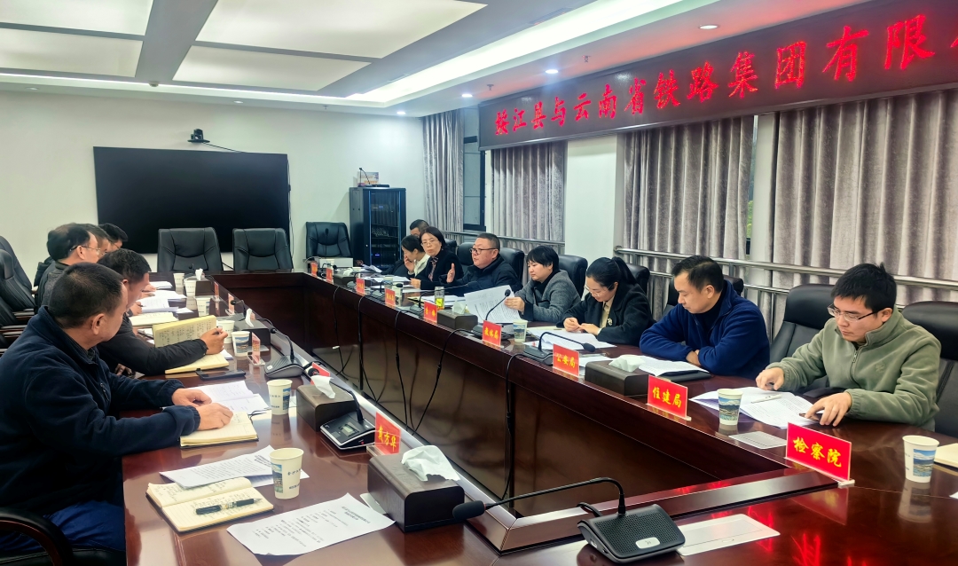 公司副总经理、总工程师李光正带队参加绥江县与云铁集团工作协商会议 图片1.jpg